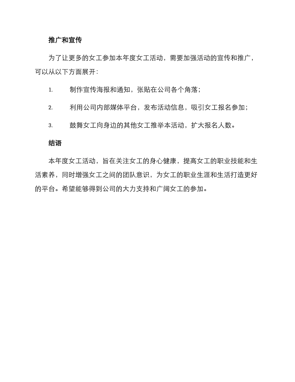 年度女工活动策划方案_第3页