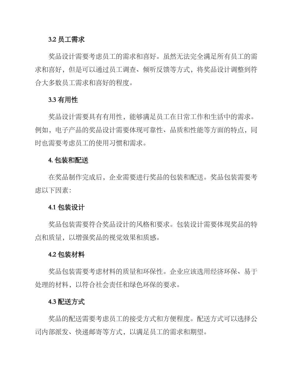 年度奖品定制方案_第3页