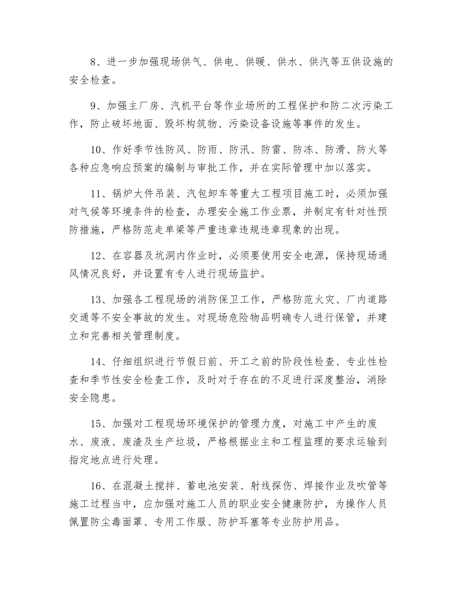 年度安全施工技术措施计划_第2页