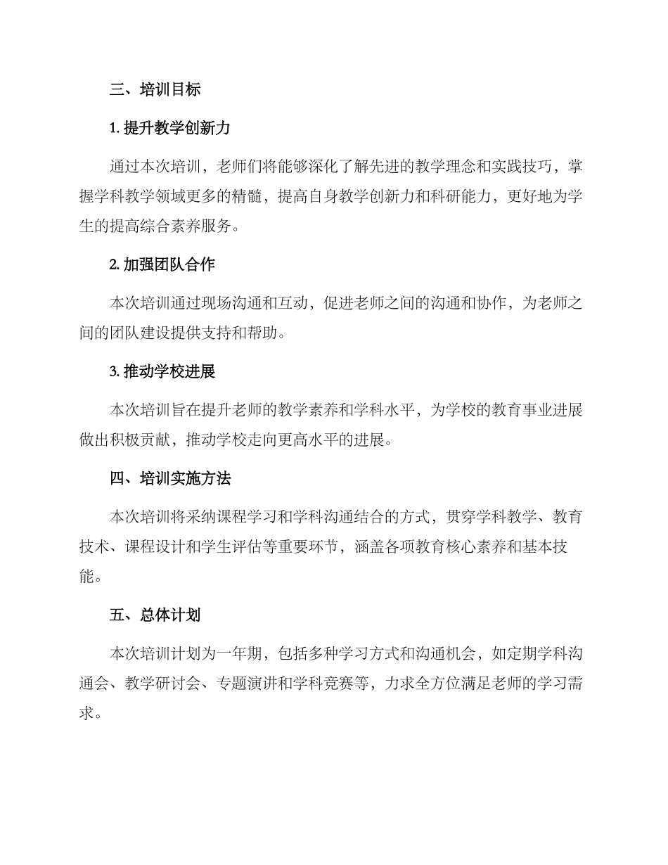 年度学校校本培训方案_第2页