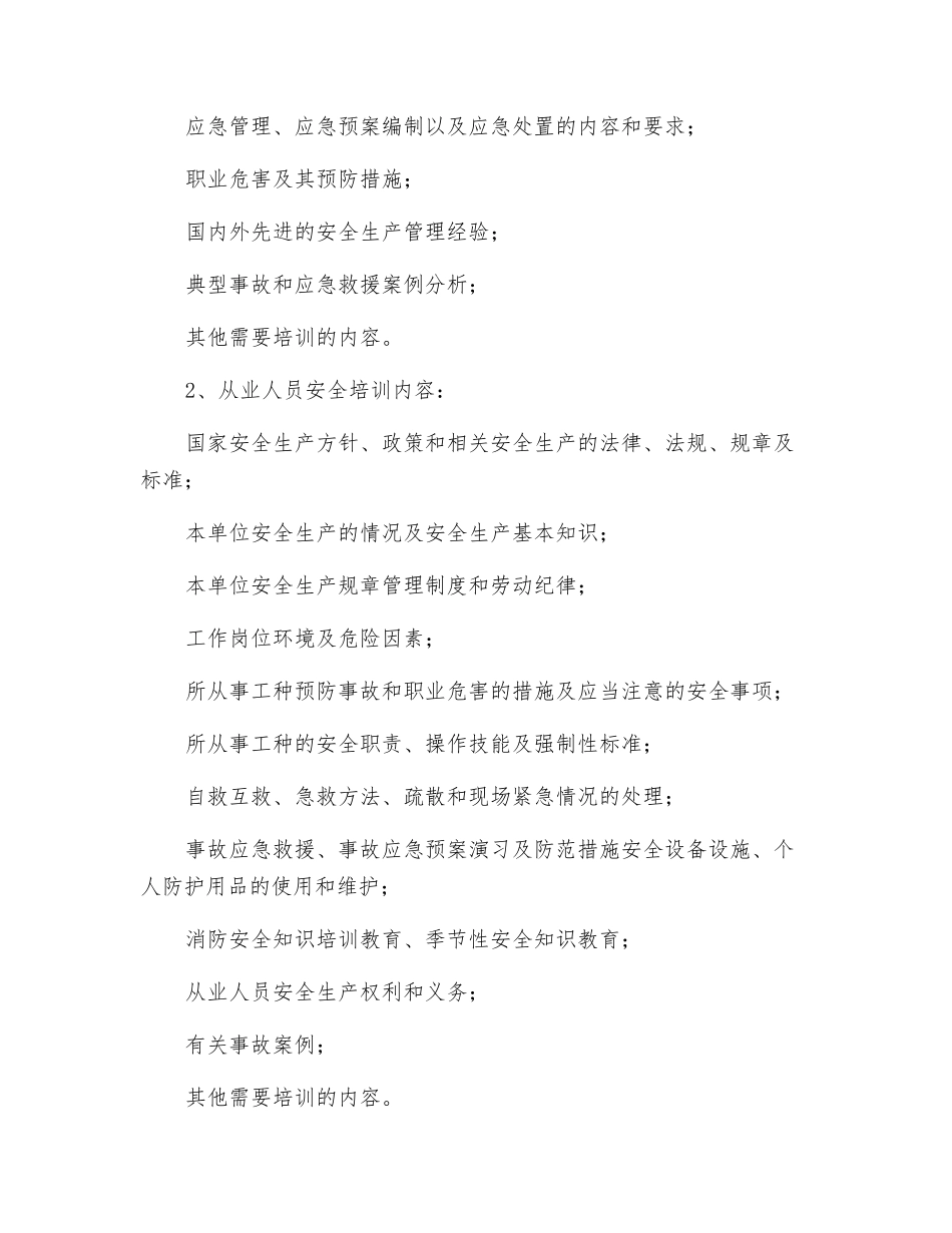 年度安全教育培训计划_第2页