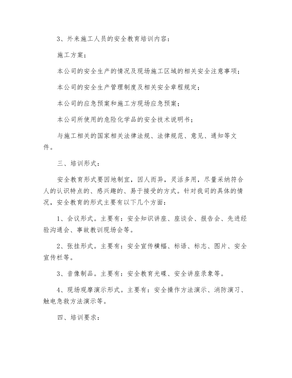 年度安全教育培训计划_第3页