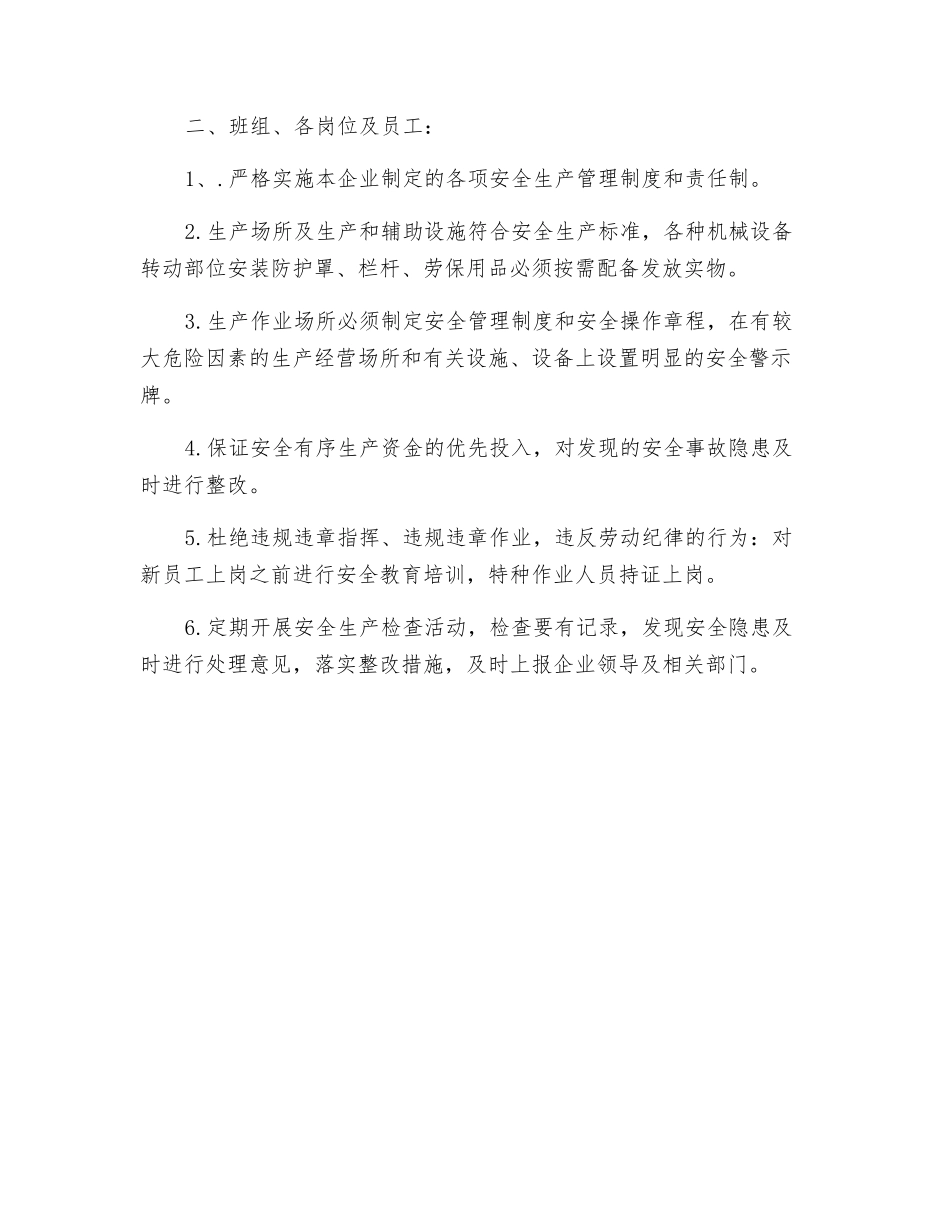 年度安全生产目标的实施计划_第2页