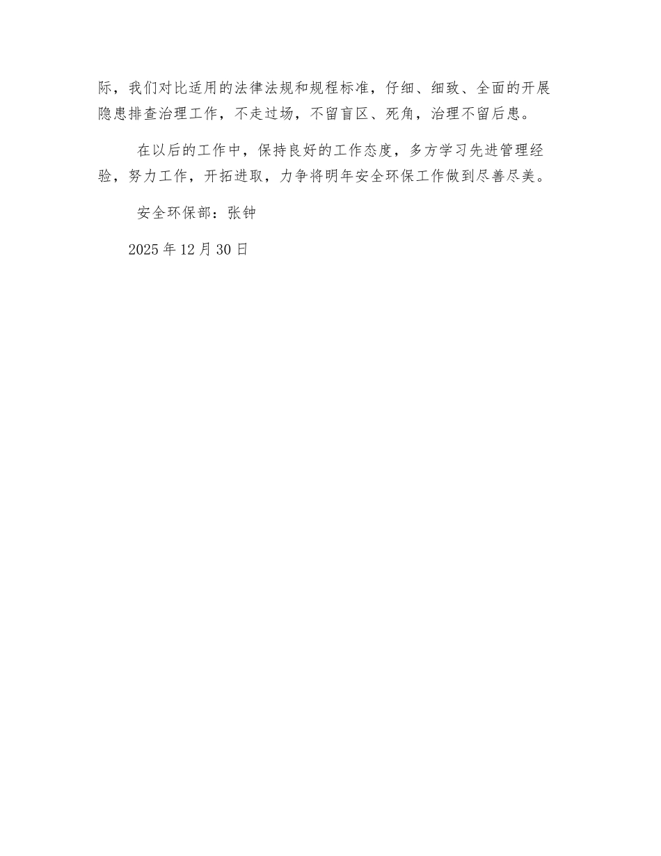 年度安全监察部工作总结_第2页