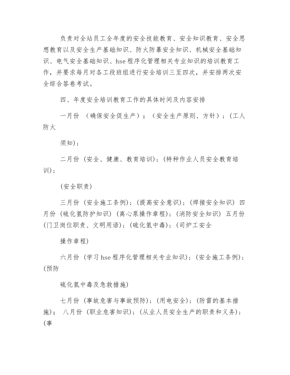 年度安全教育培训实施方案_第2页