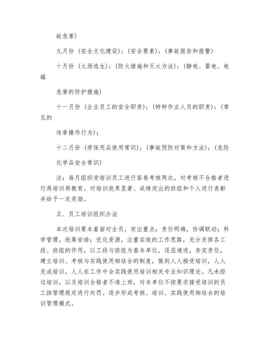 年度安全教育培训实施方案_第3页