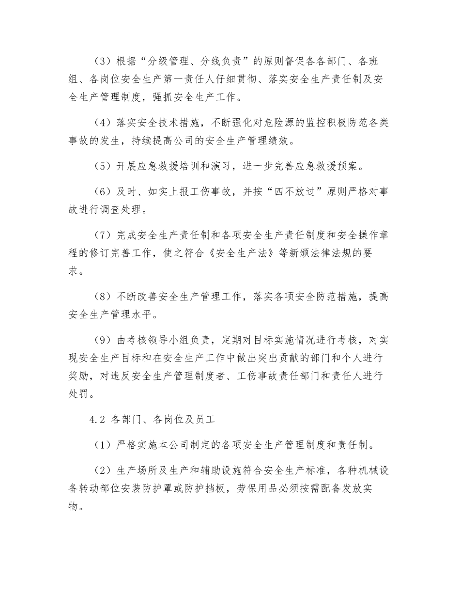 年度安全生产目标及实施计划_第2页