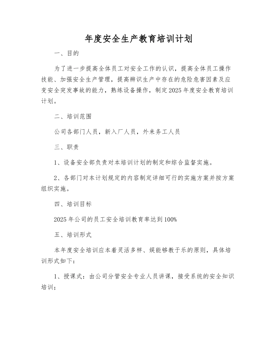 年度安全生产教育培训计划_第1页