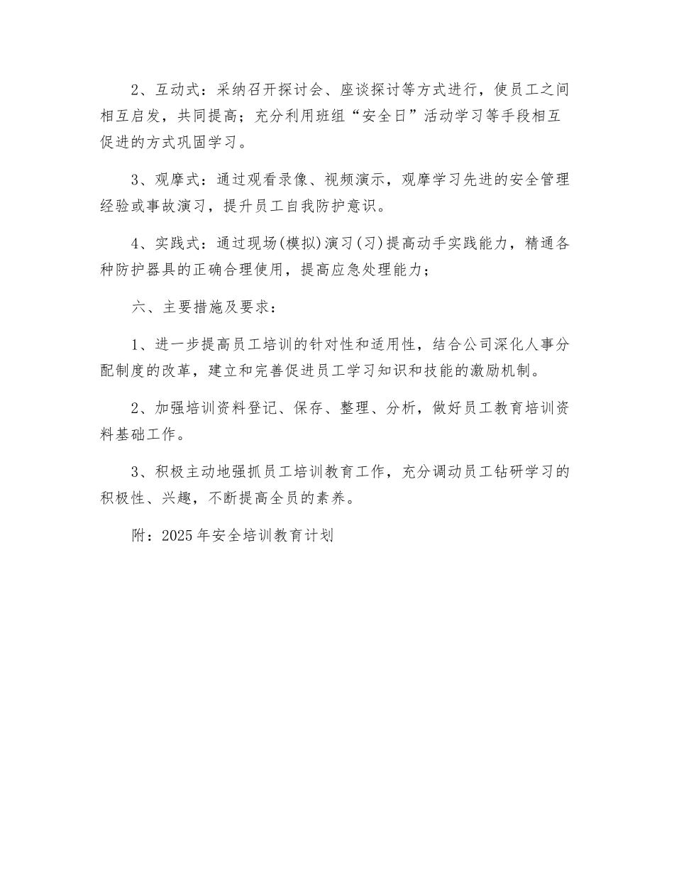 年度安全生产教育培训计划_第2页