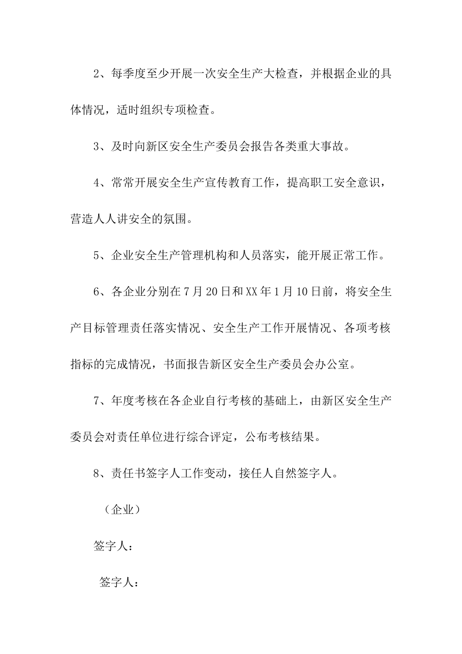 年度安全生产目标管理责任书_第2页