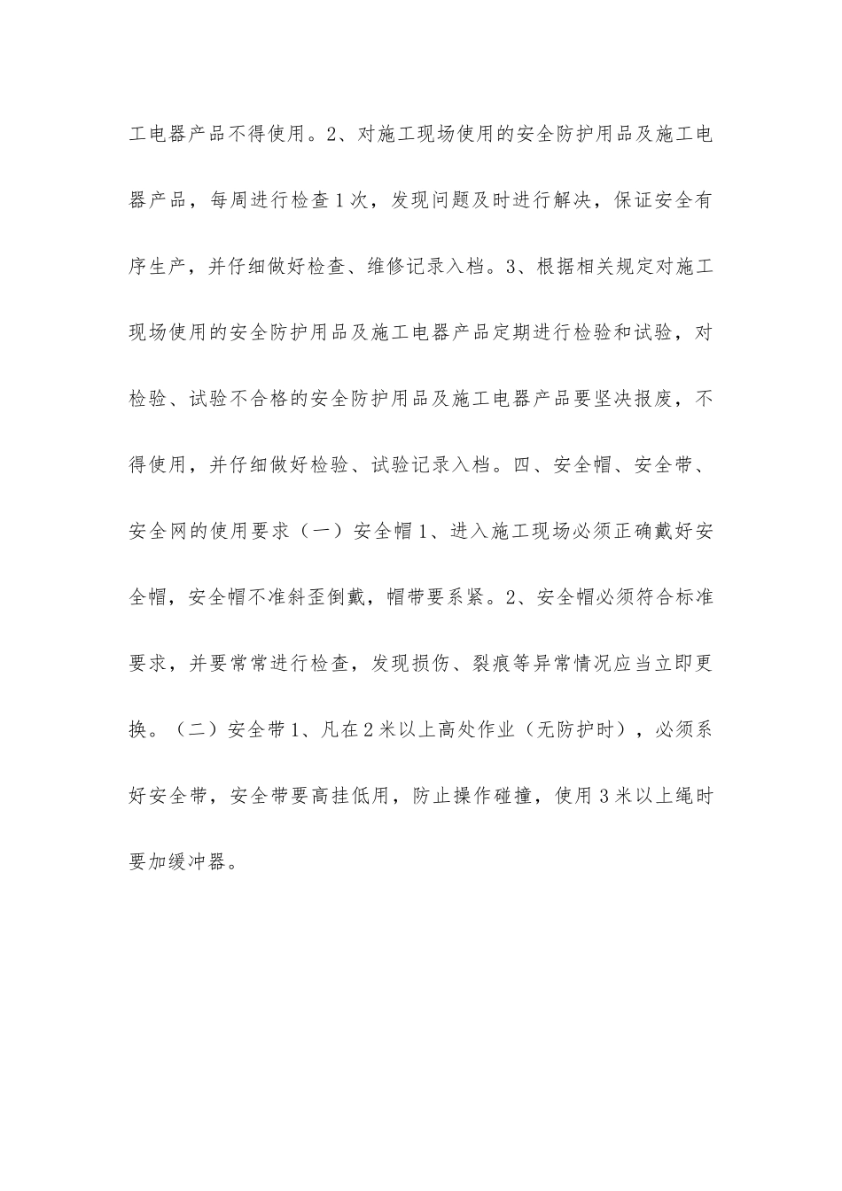 年度安全生产防护方案_第3页