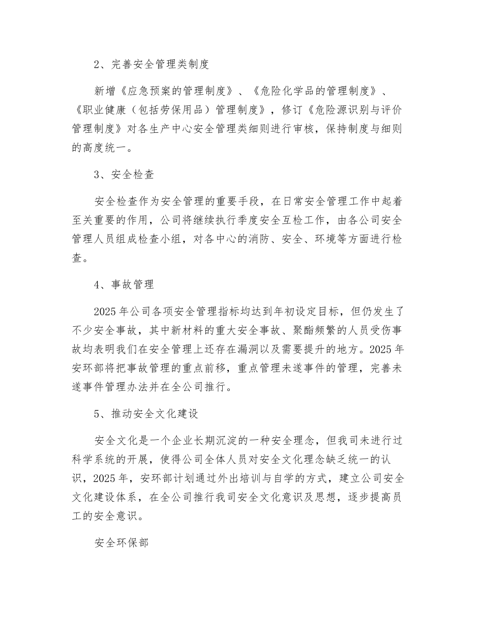 年度安全管理工作计划_第2页