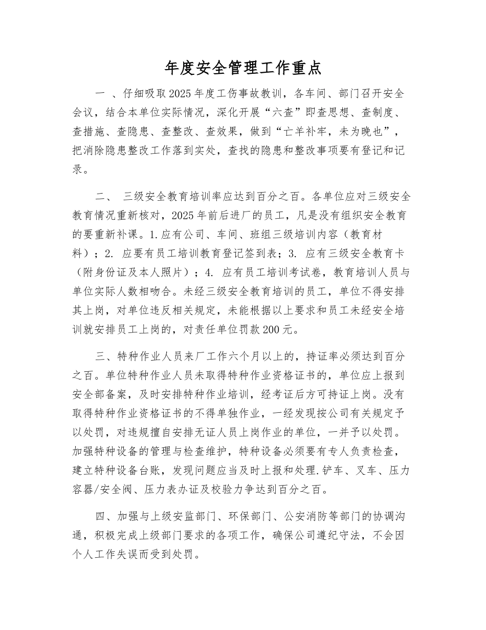 年度安全管理工作重点_第1页