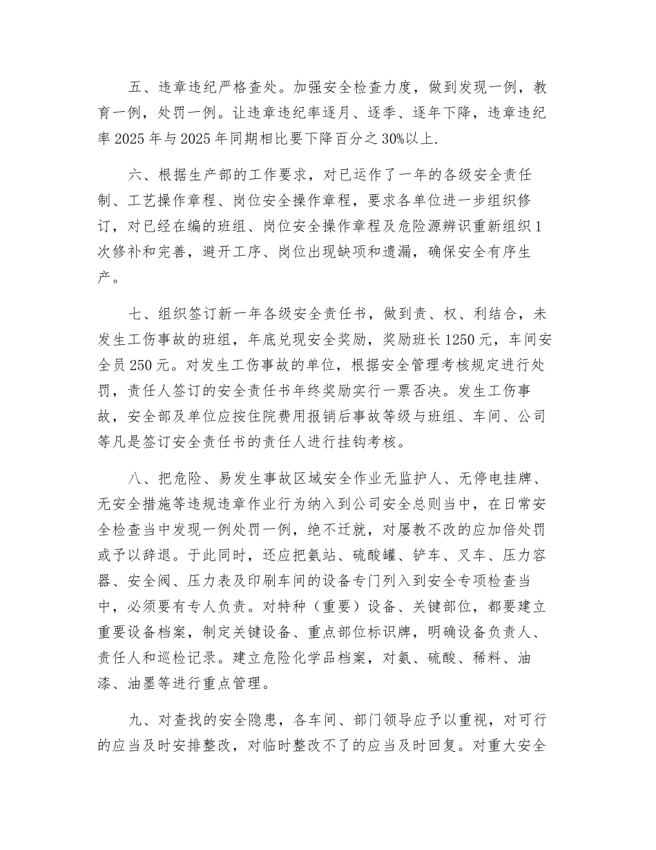 年度安全管理工作重点_第2页