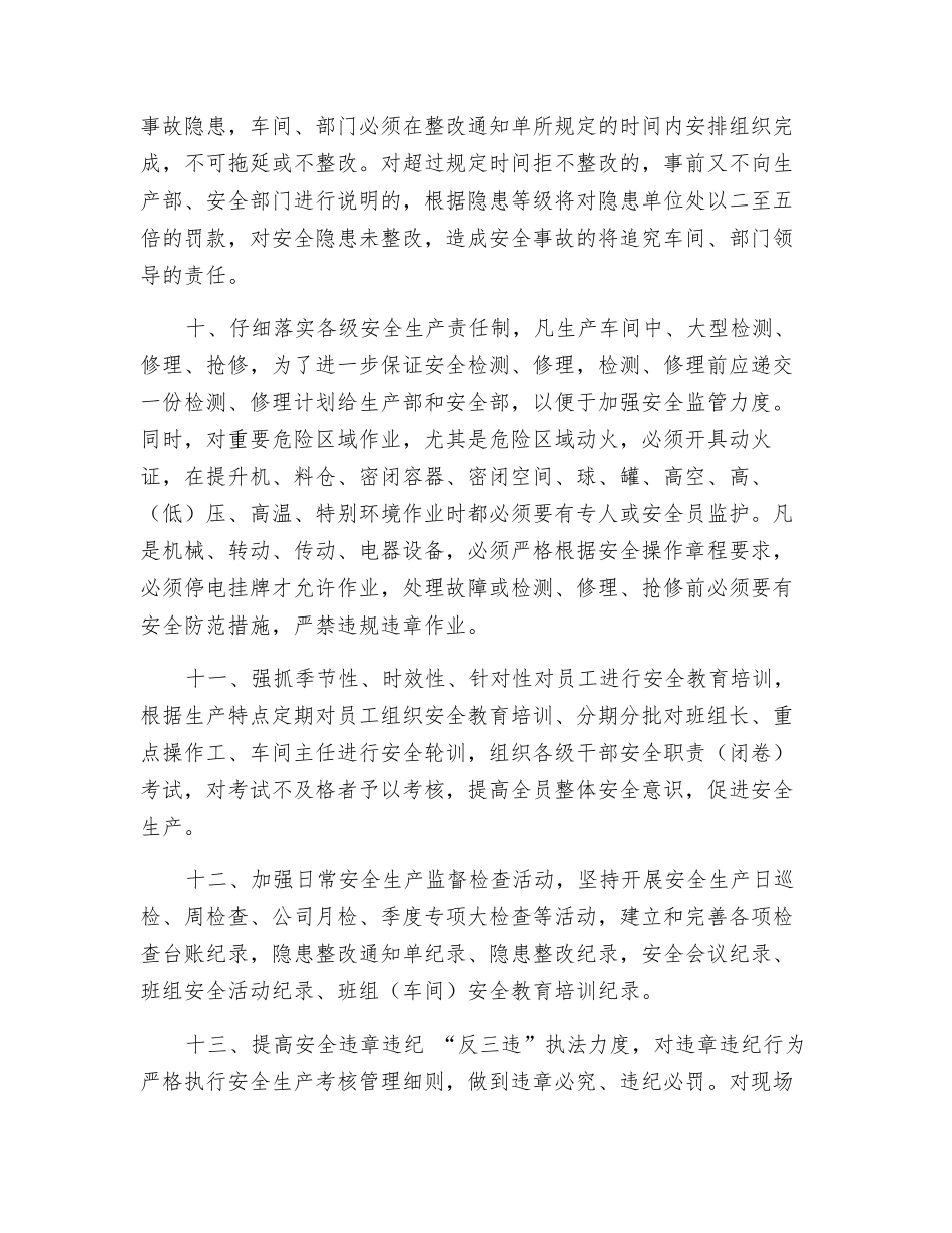 年度安全管理工作重点_第3页