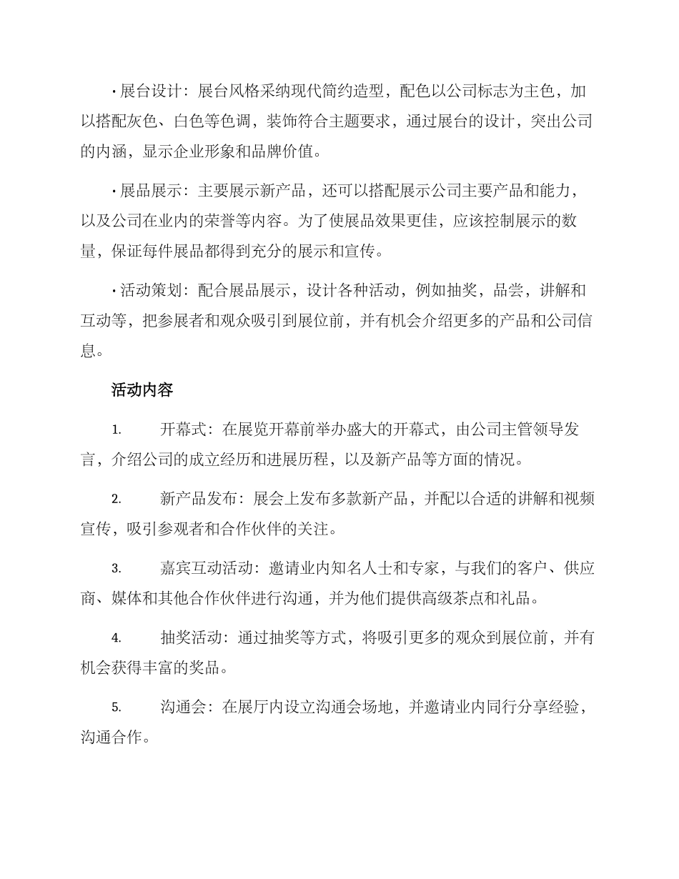 年度展会策划方案_第2页
