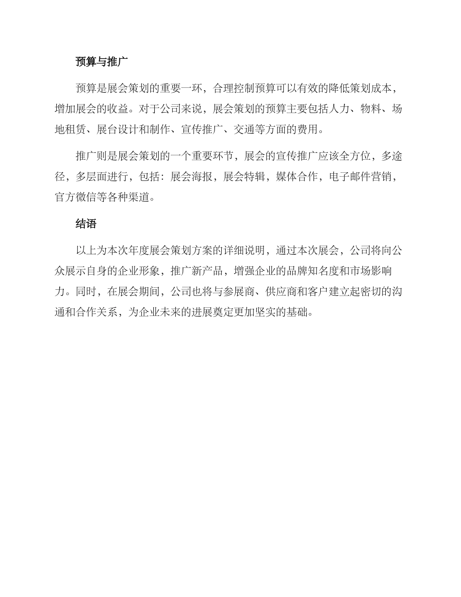 年度展会策划方案_第3页