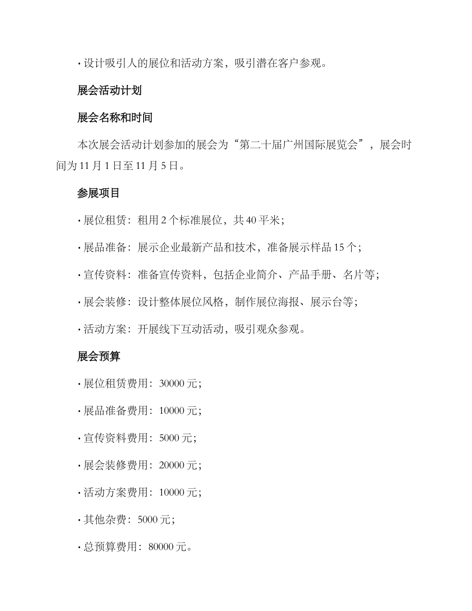 年度展会活动计划方案_第2页