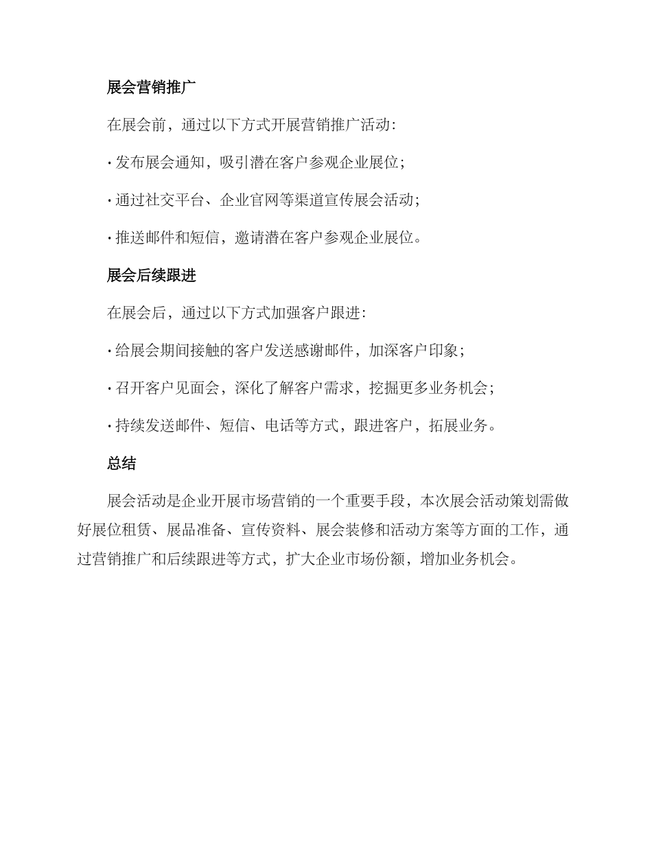 年度展会活动计划方案_第3页