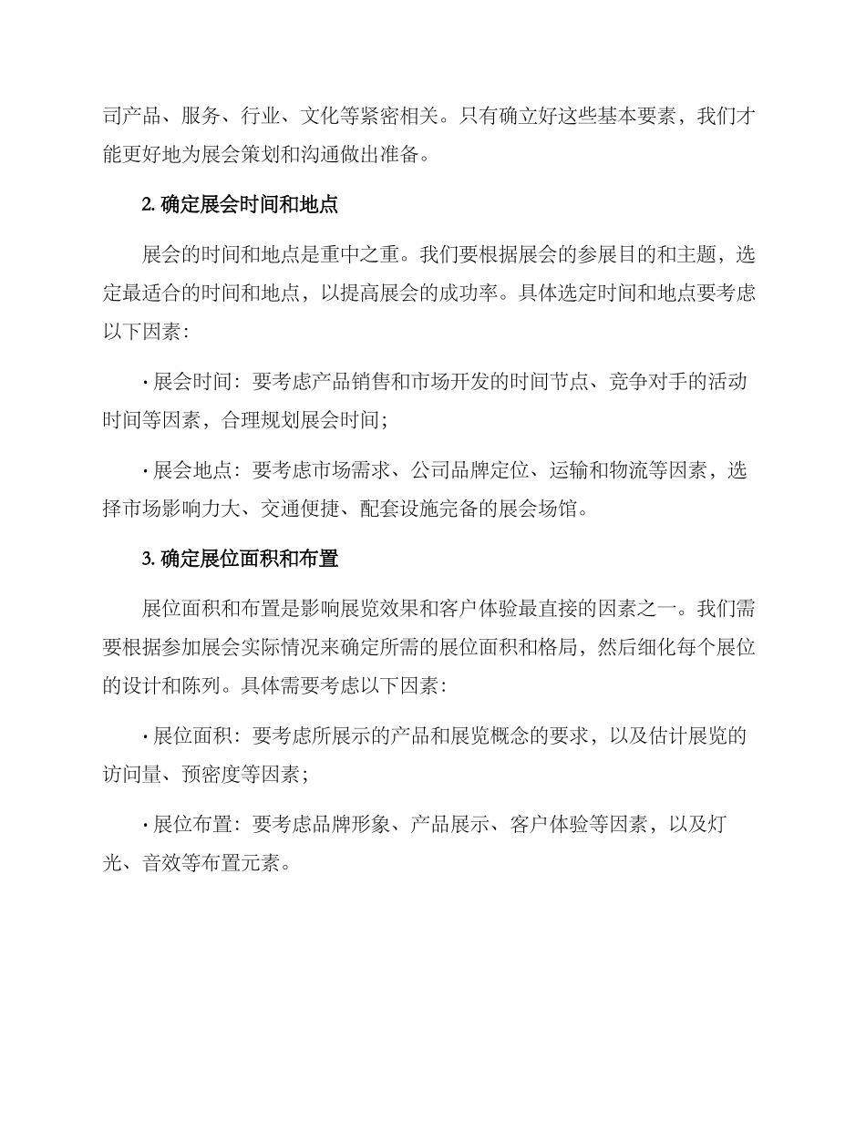 年度展会整理方案_第2页