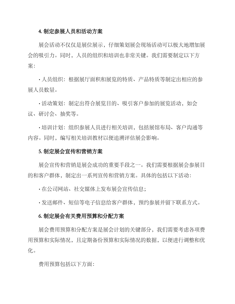 年度展会整理方案_第3页