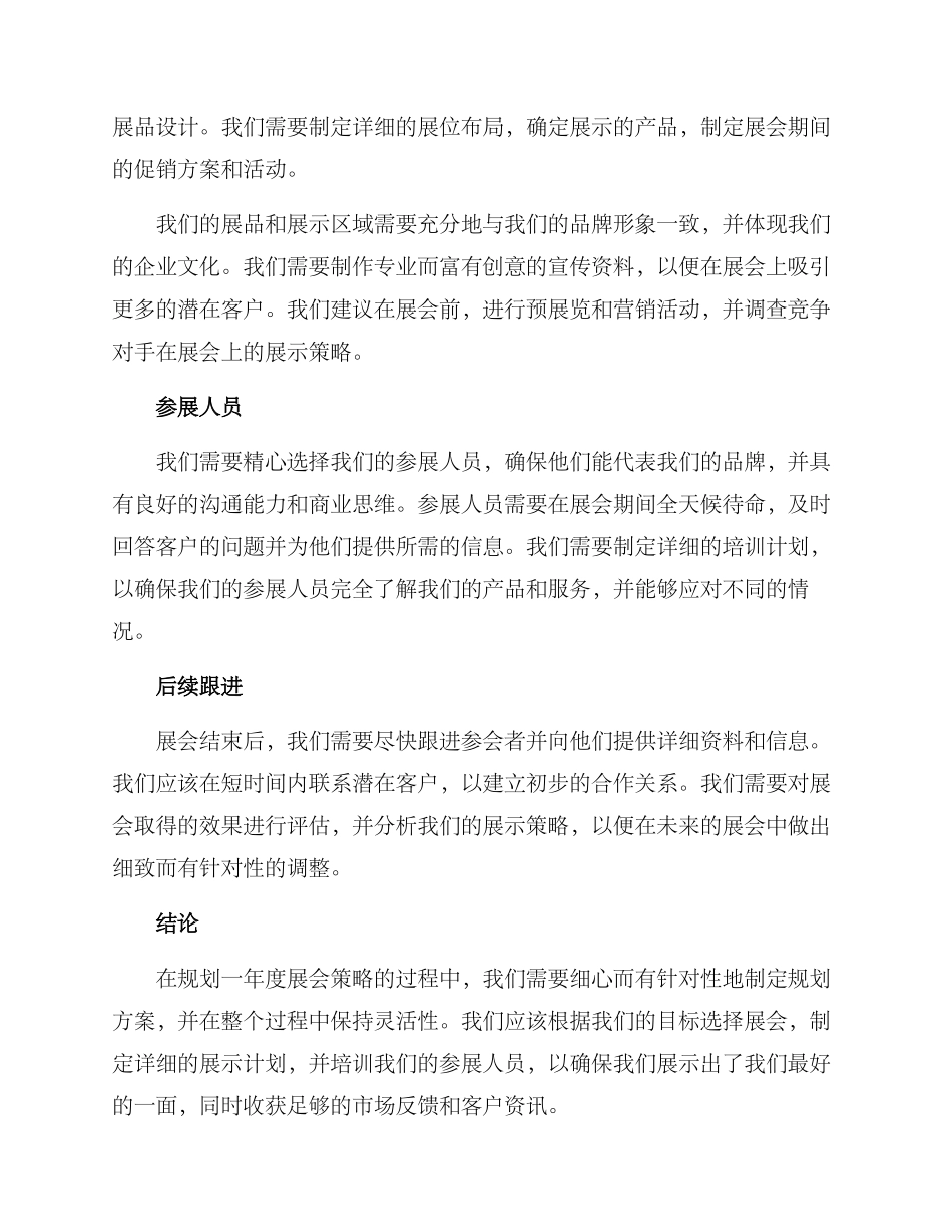 年度展会规划方案_第2页