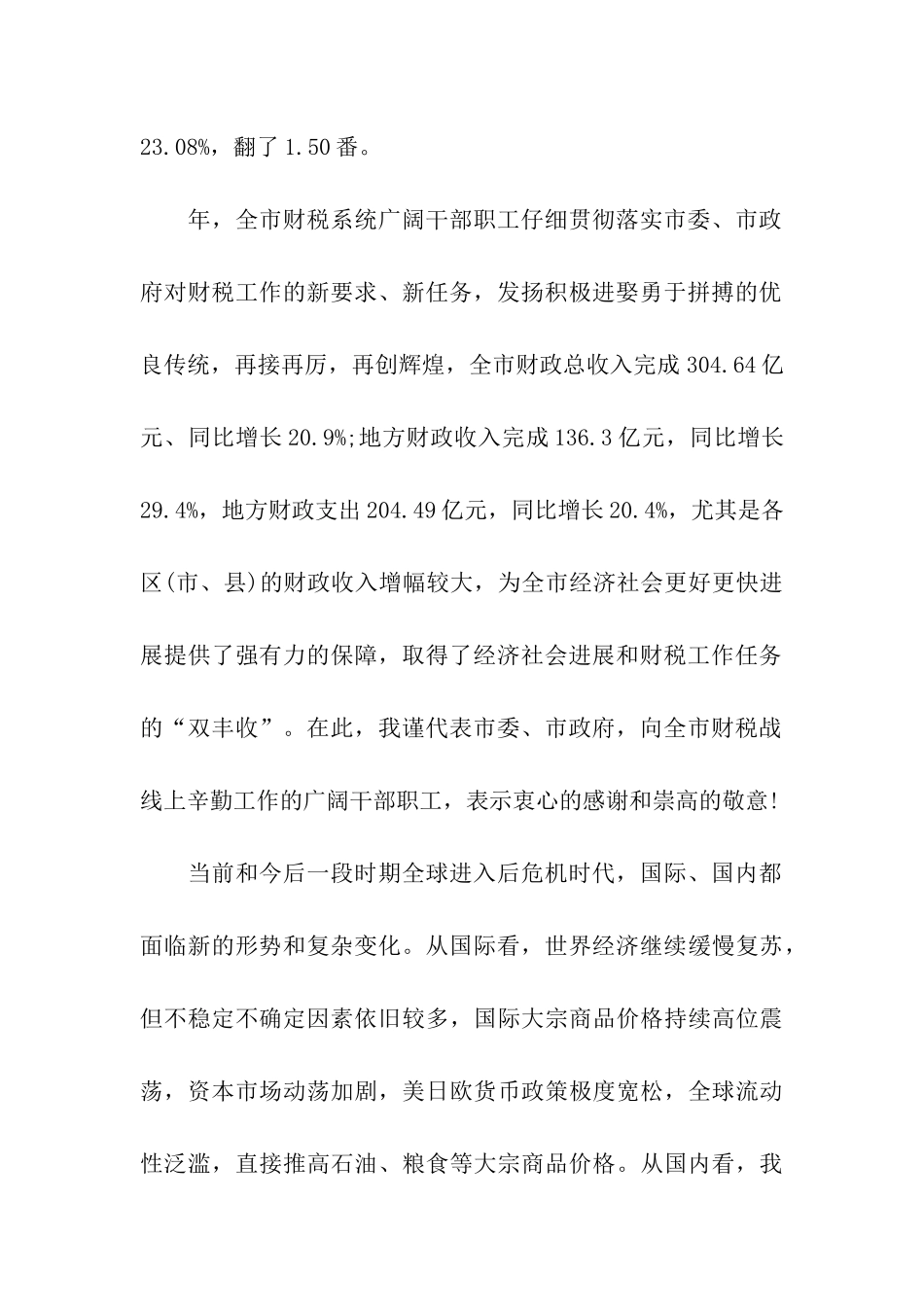 年度工作会议领导讲话_第2页