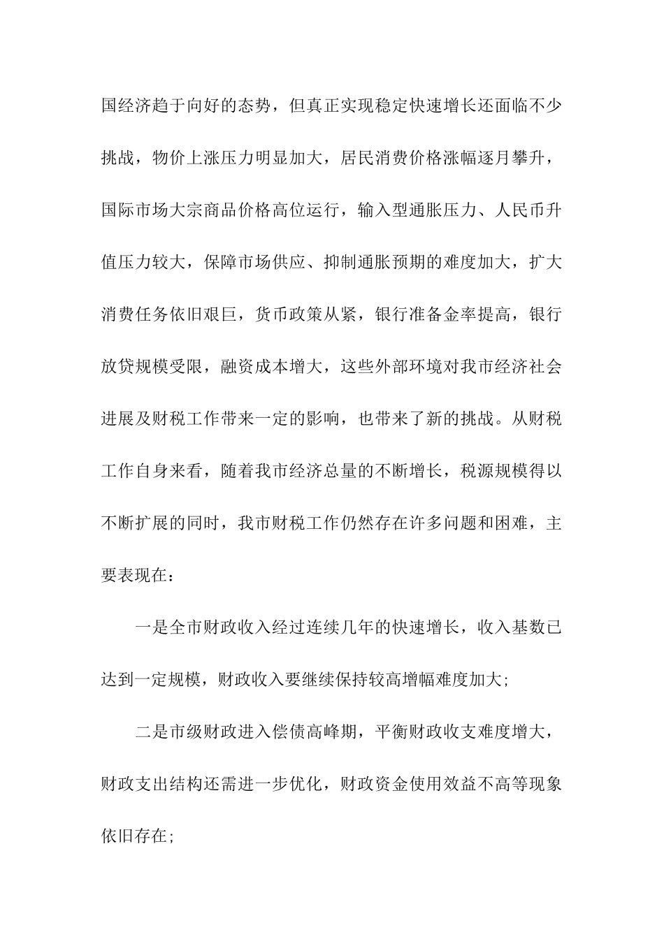 年度工作会议领导讲话_第3页