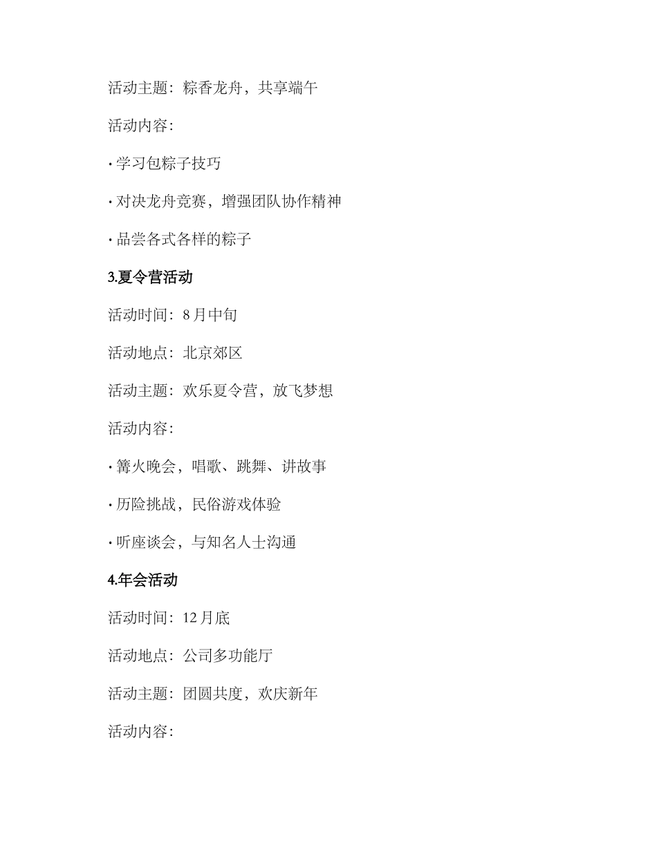 年度工会活动方案_第2页