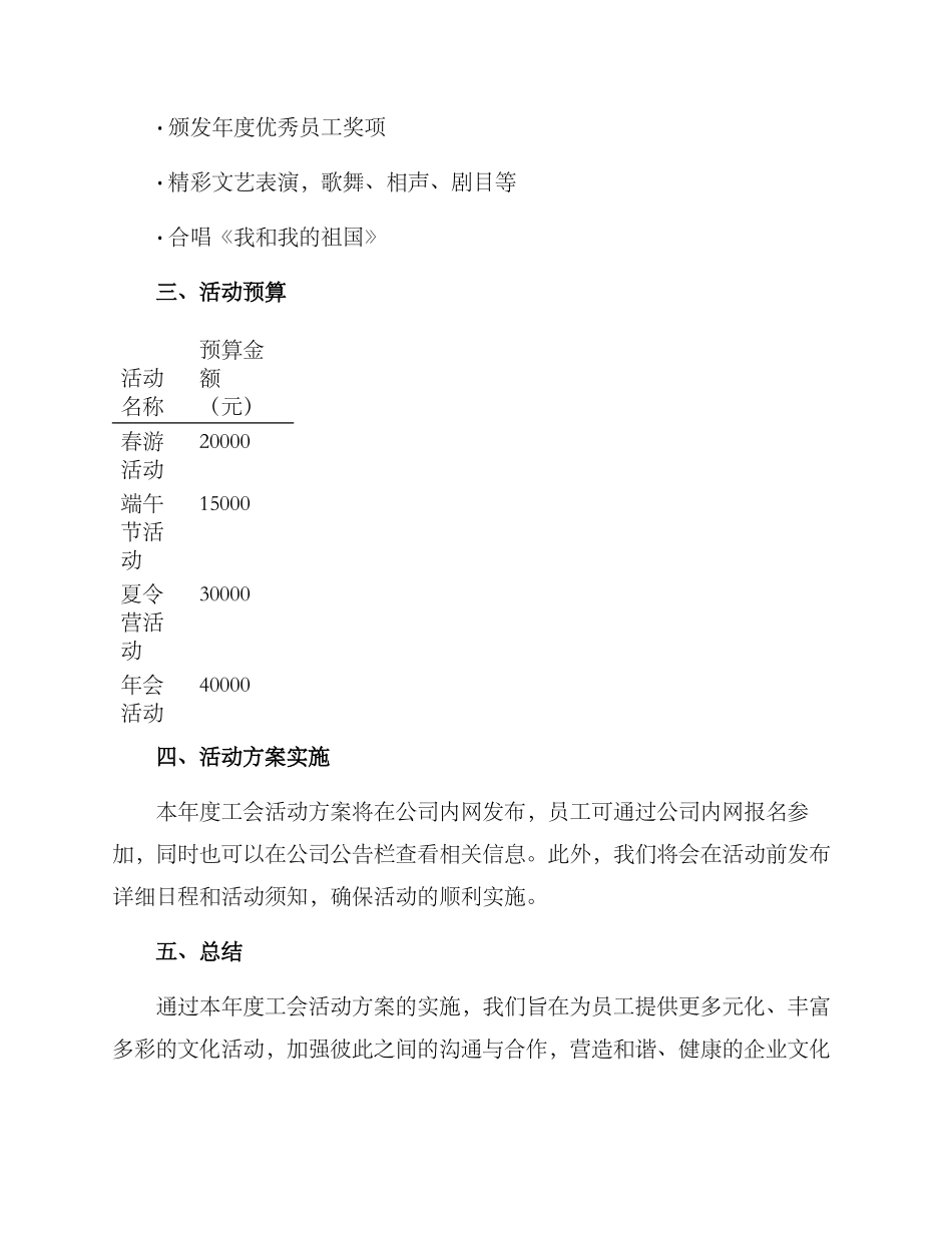年度工会活动方案_第3页