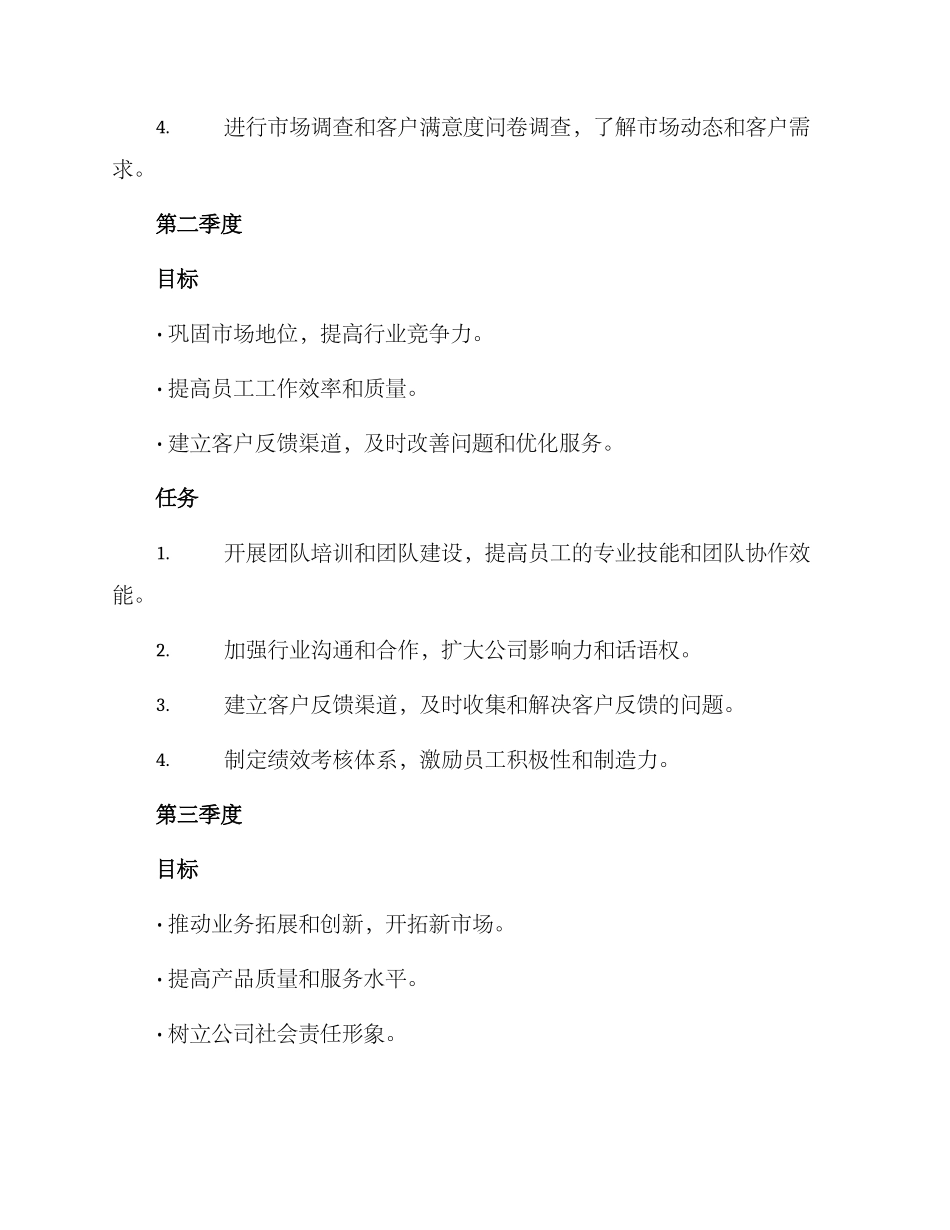 年度工作行动方案_第2页