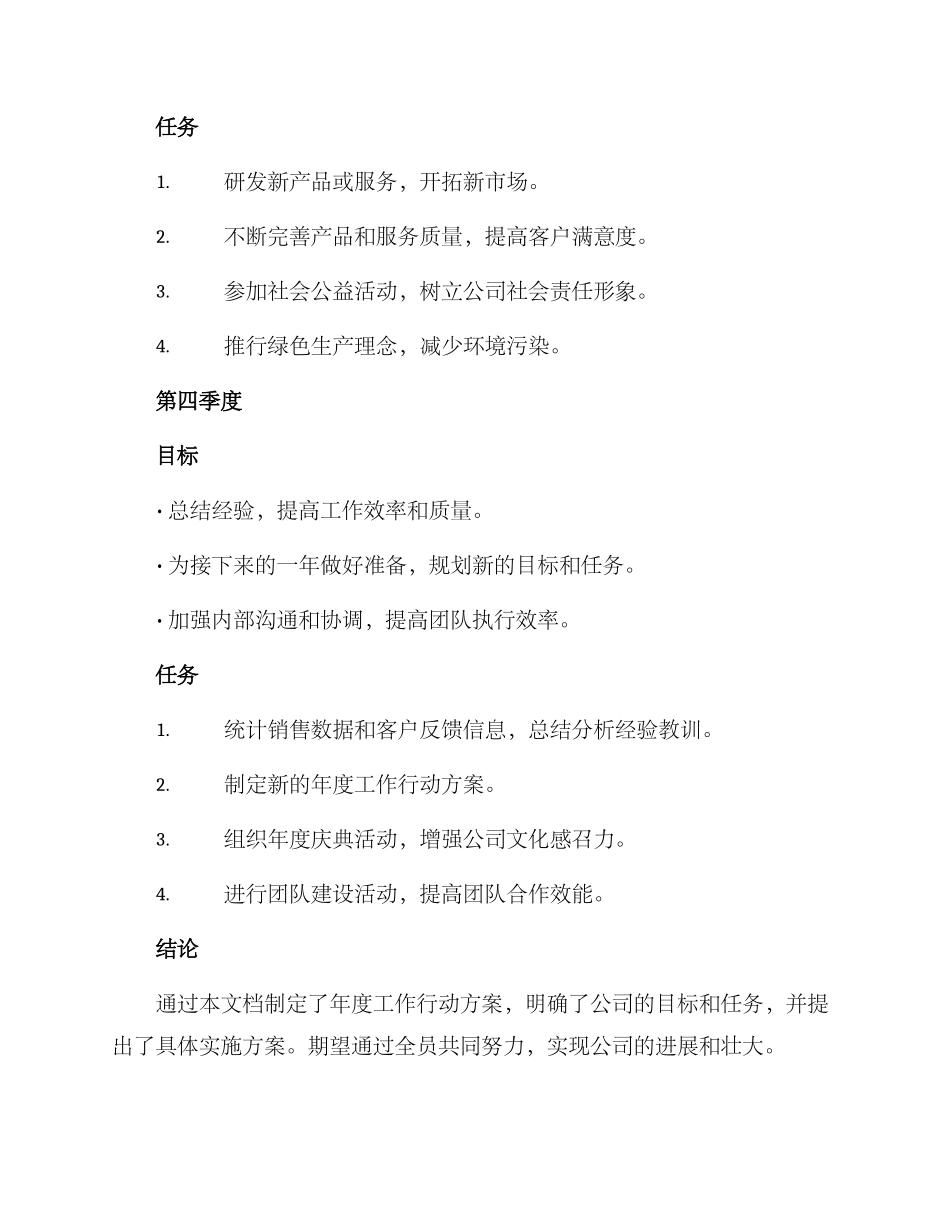 年度工作行动方案_第3页