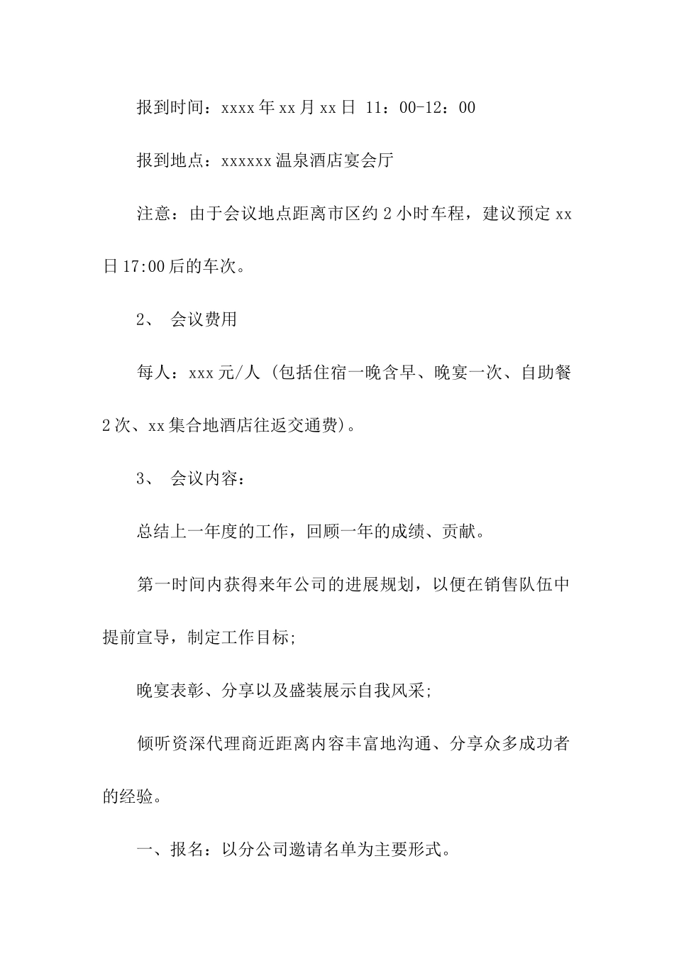年度工作会议邀请函_第2页