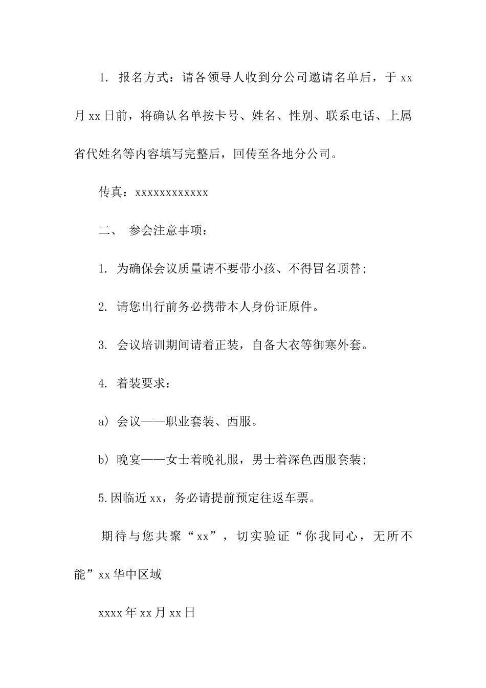 年度工作会议邀请函_第3页