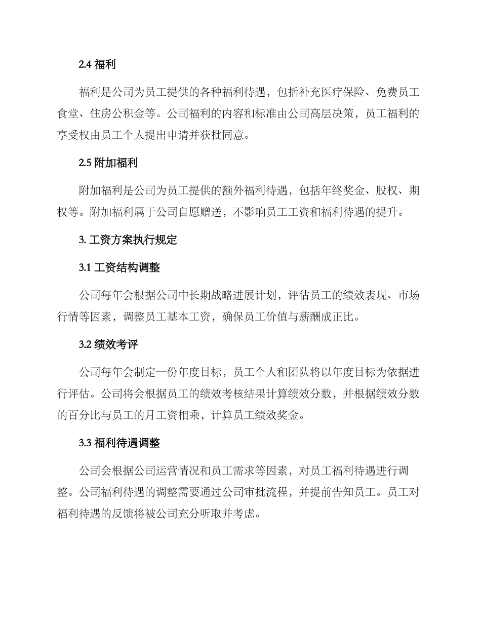 年度工资方案_第2页