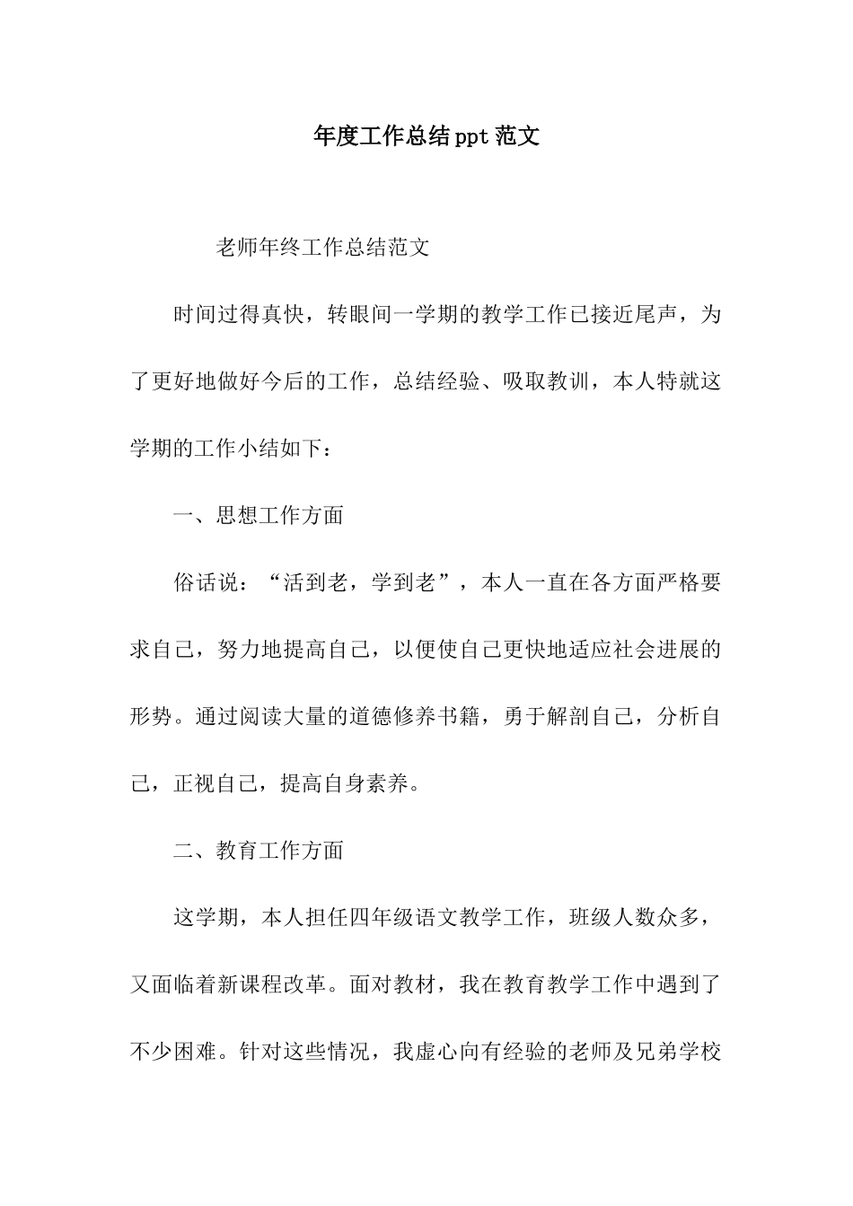 年度工作总结ppt范文_第1页