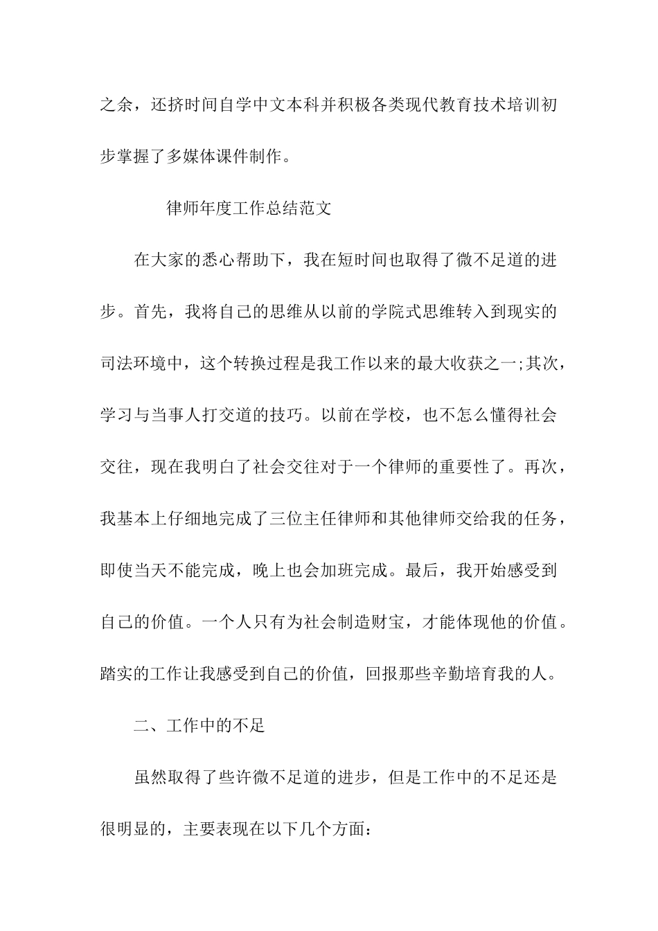 年度工作总结ppt范文_第3页