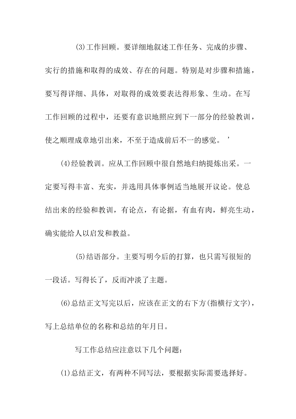 年度工作总结提纲_第2页