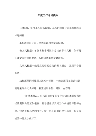 年度工作总结提纲