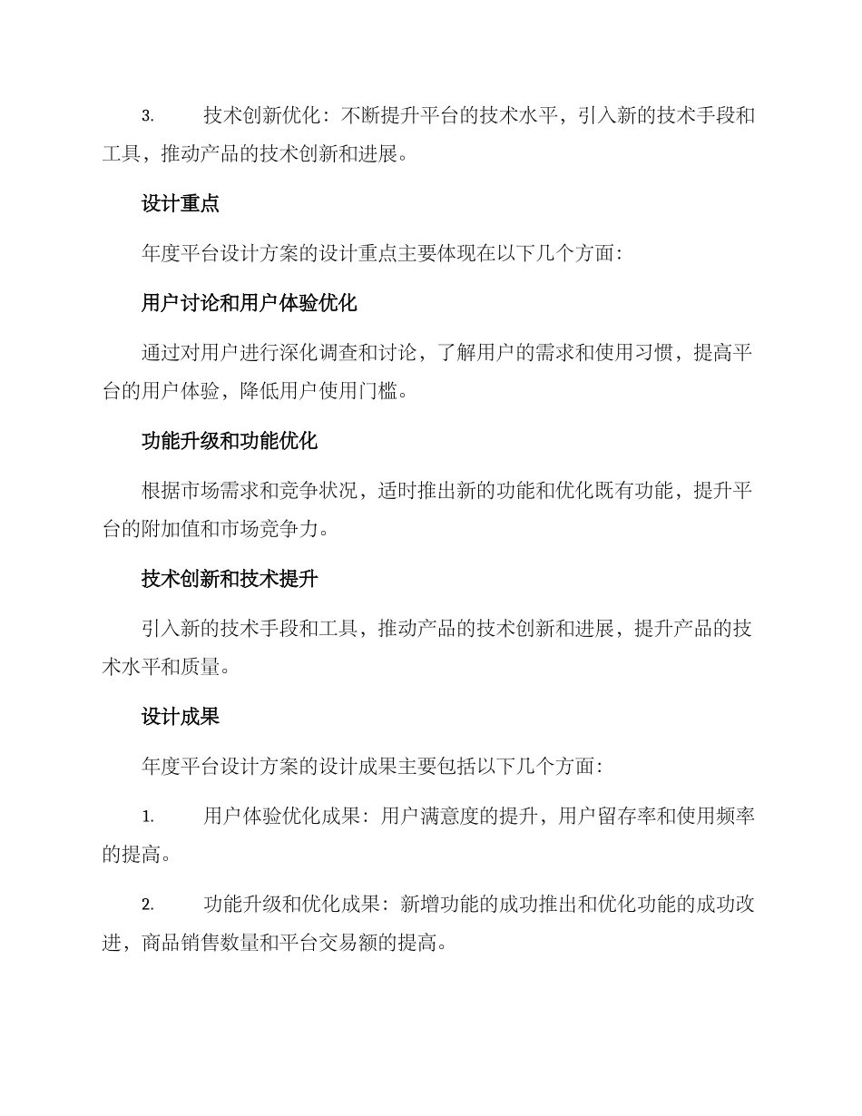 年度平台设计方案_第2页