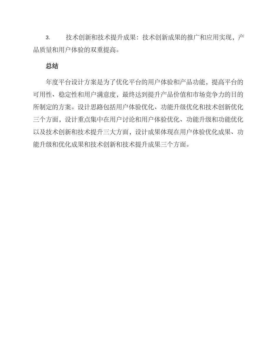 年度平台设计方案_第3页