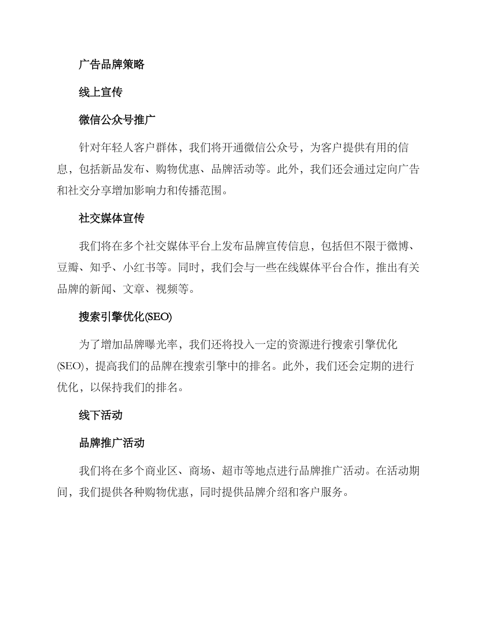 年度广告品牌策划方案_第2页