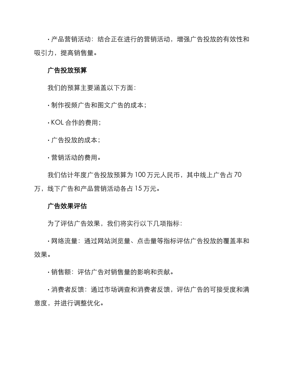 年度广告计划方案_第3页