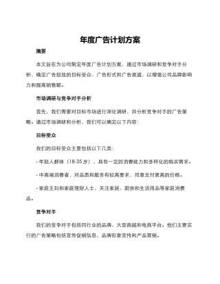 年度广告计划方案