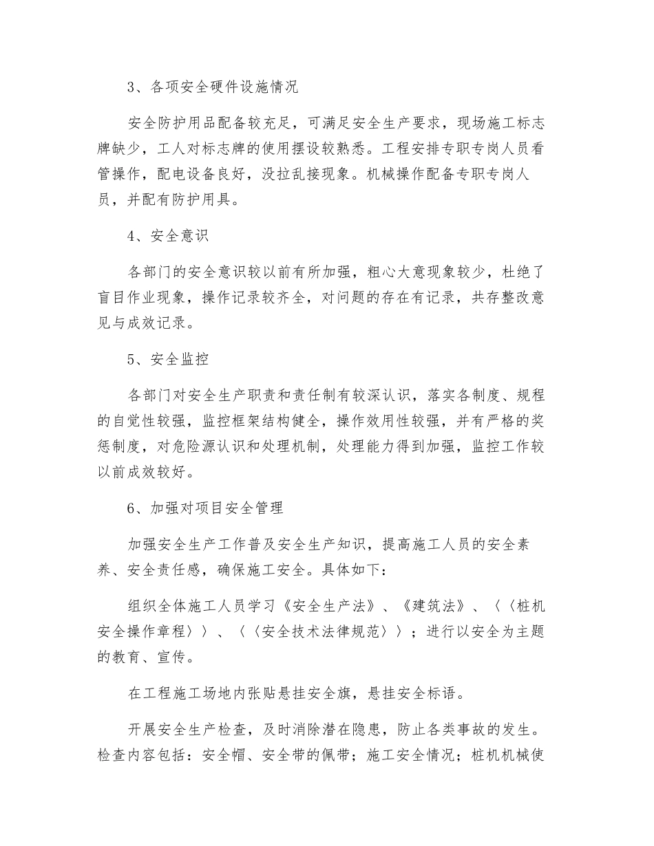 年度工程公司安全生产年度自查总结_第2页