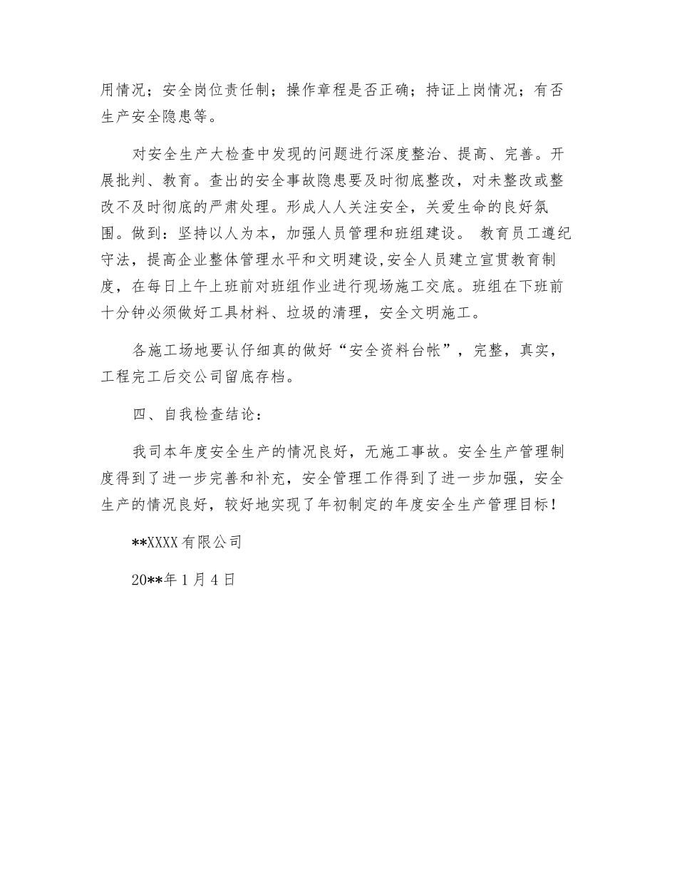 年度工程公司安全生产年度自查总结_第3页