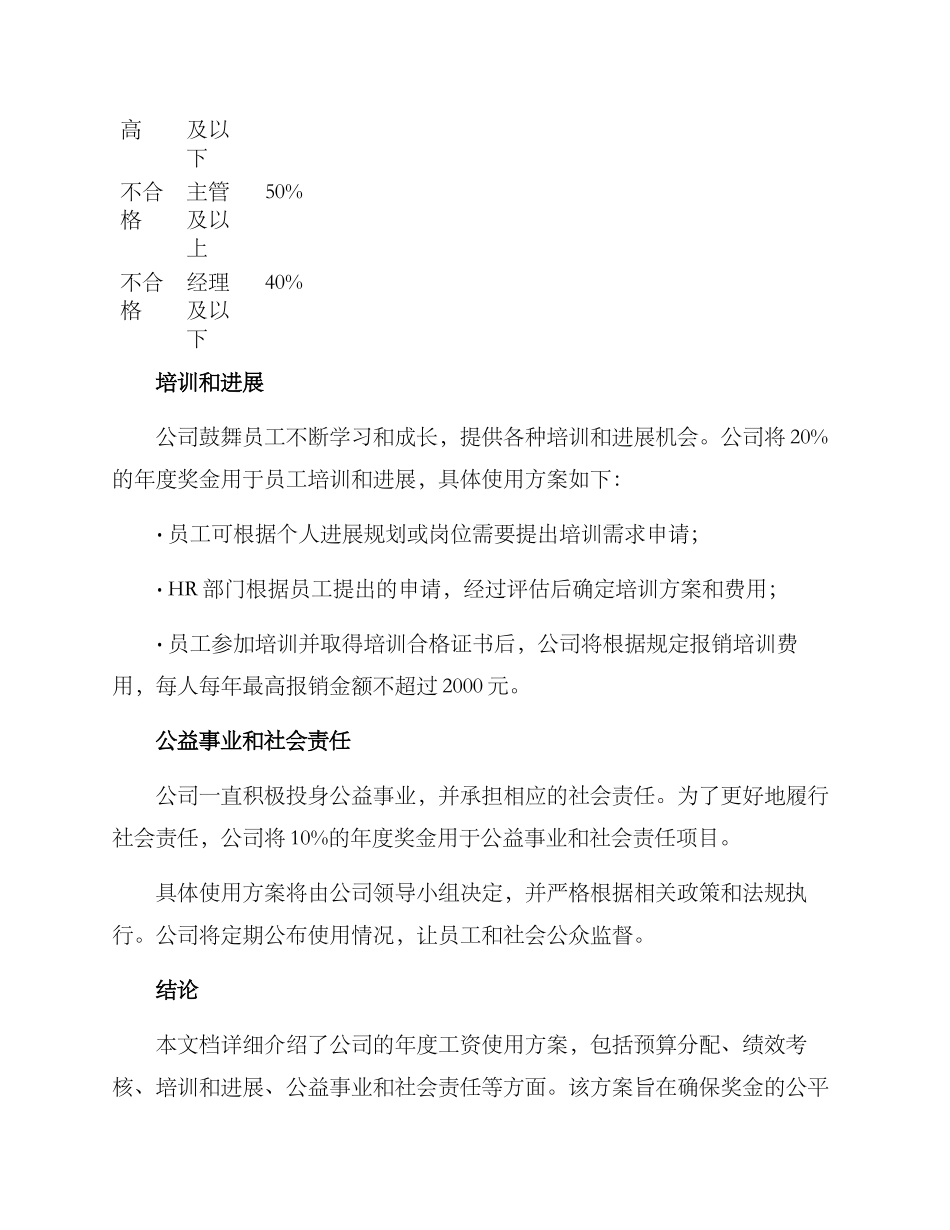 年度工资使用方案_第3页