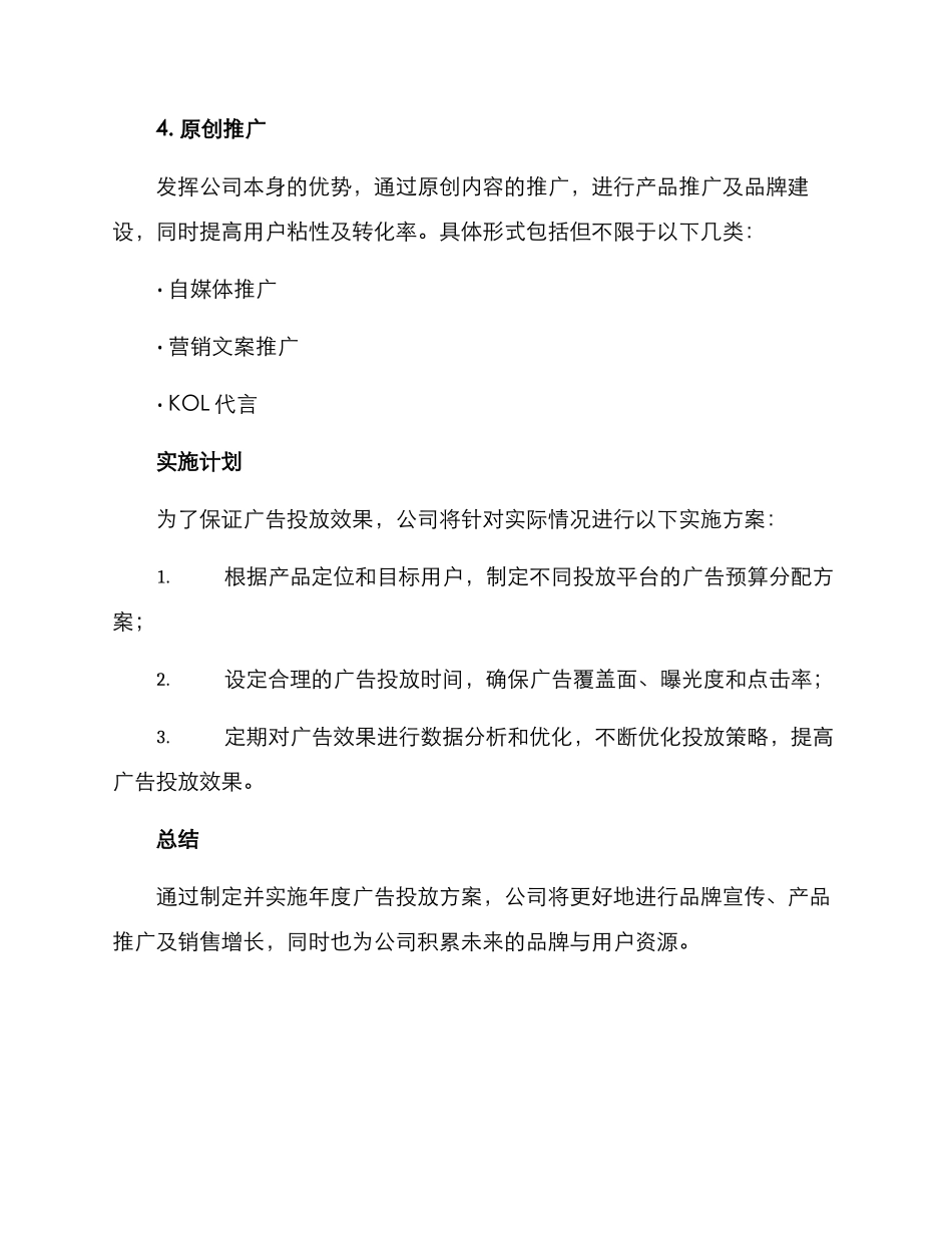 年度广告投放方案_第3页