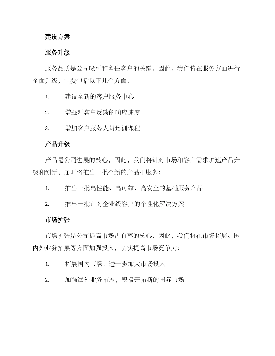 年度建设方案_第2页