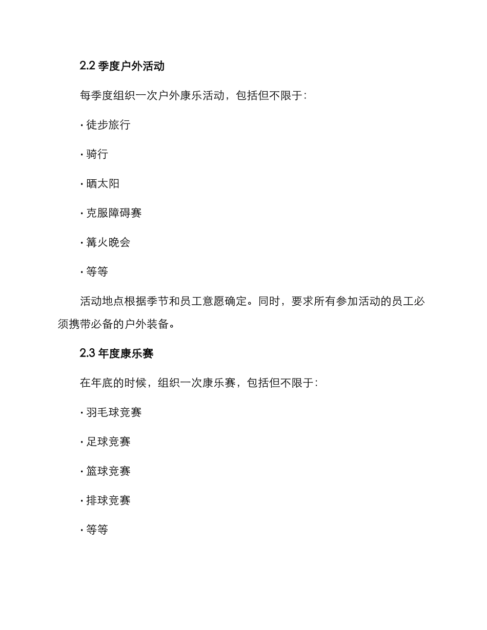 年度康乐活动策划方案_第2页